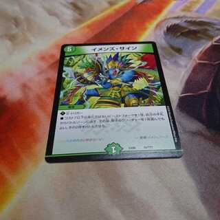 イメンズ・サイン