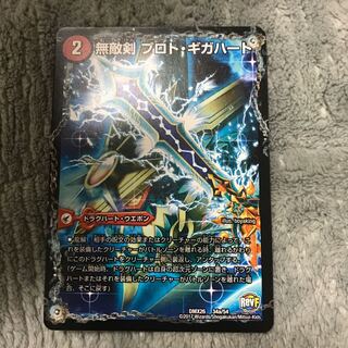 無敵剣 プロト・ギガハート｜最強龍 オウギンガ・ゼロ