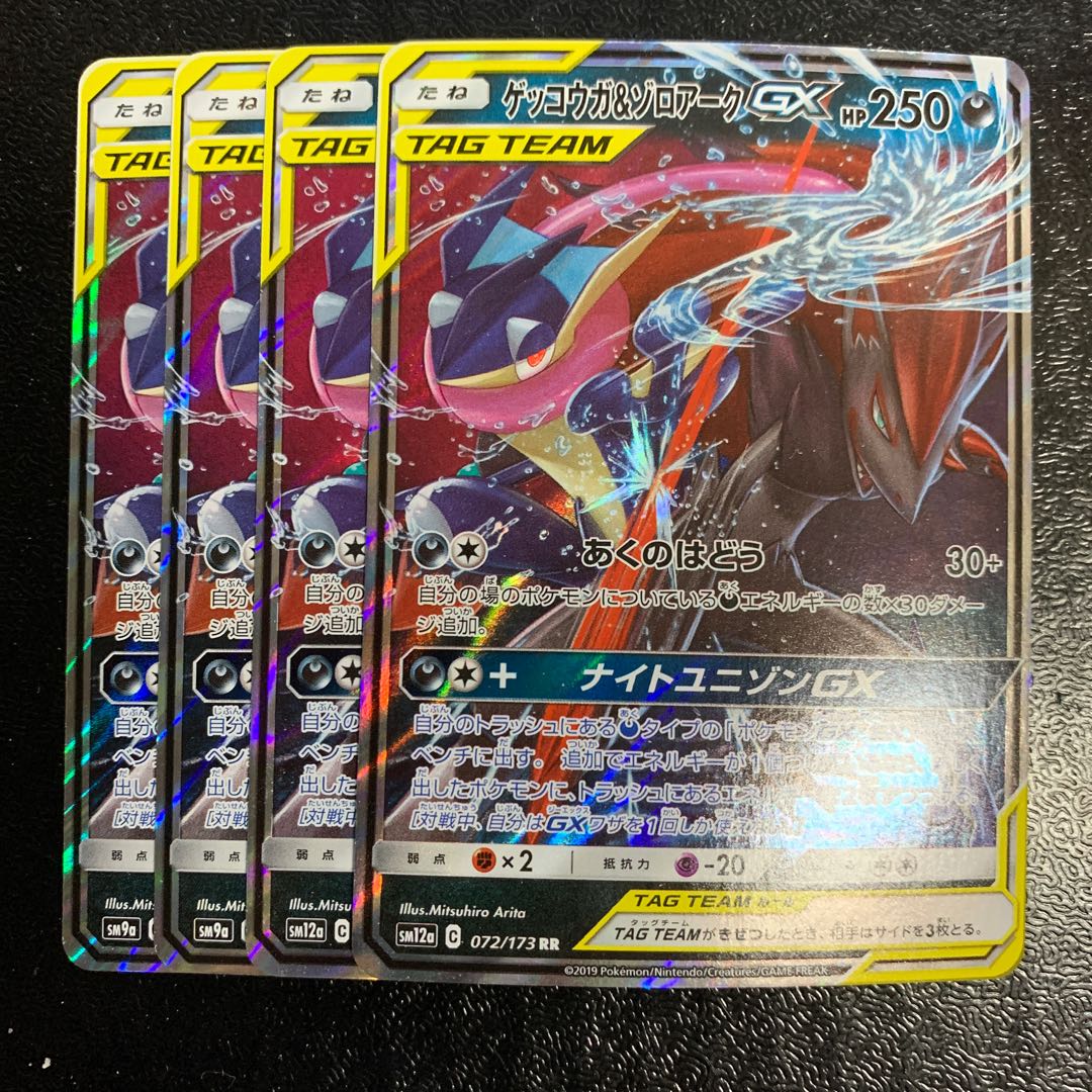 ゲッコウガ&ゾロアークGX4枚