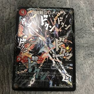 銀河剣 プロトハート｜星龍解 ガイギンガ・ソウル(Dramatic Card)