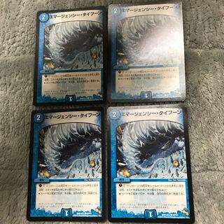 エマージェンシー・タイフーン 4枚セット