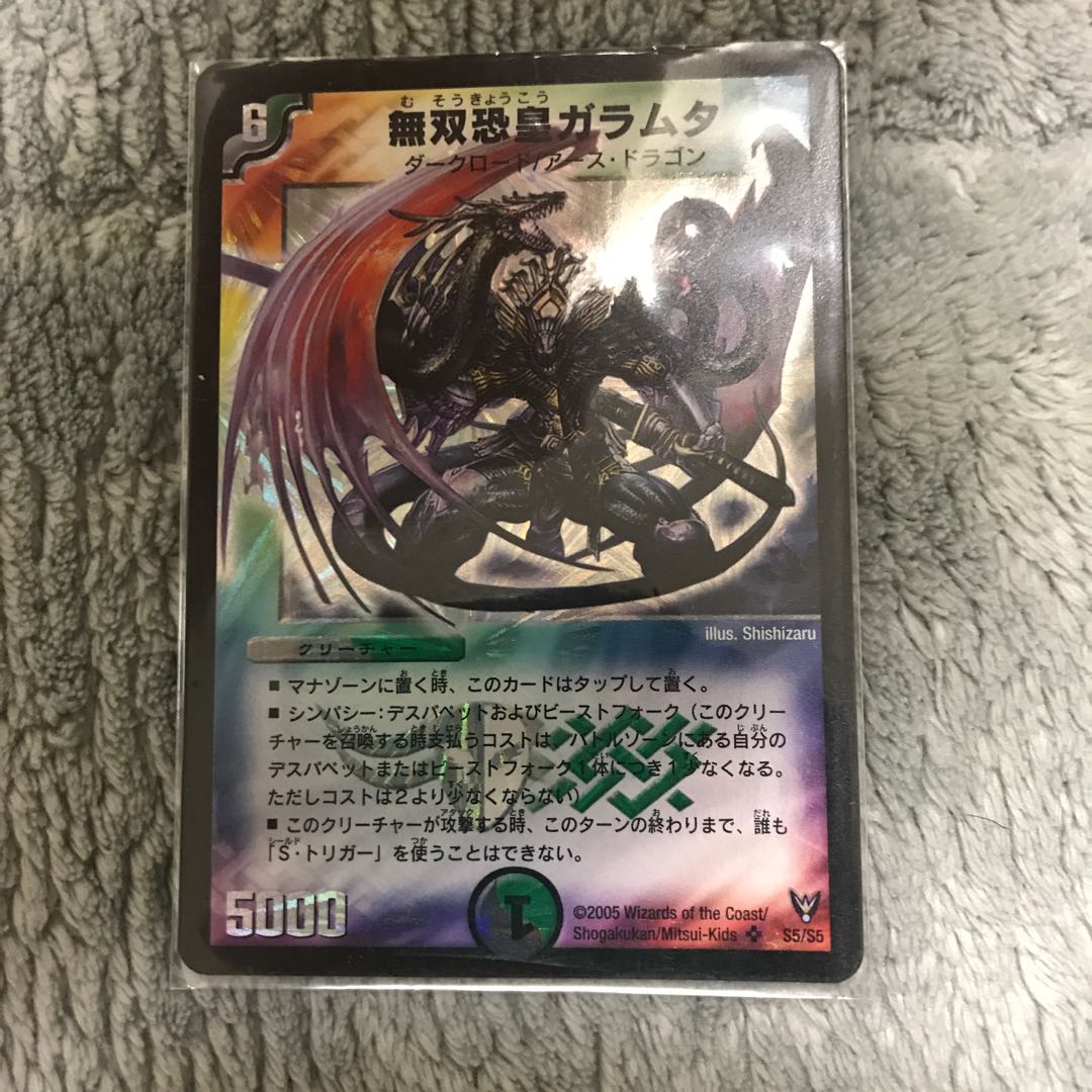 無双恐皇ガラムタ