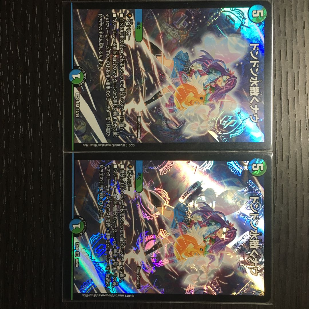 ドンドン水撒くナウ　2枚