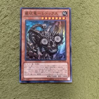 巌征竜-レドックス SR