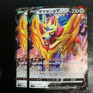 ザマゼンタV2枚