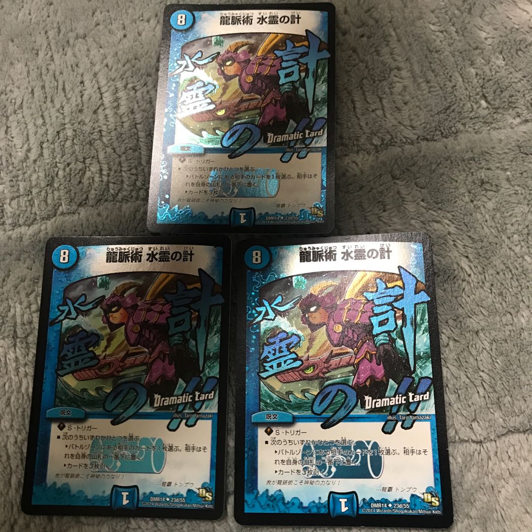 龍脈術 水霊の計(Dramatic Card) 3枚セット