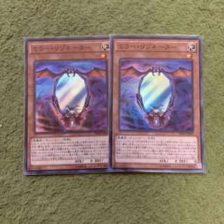 ミラー・リゾネーター SR 2枚