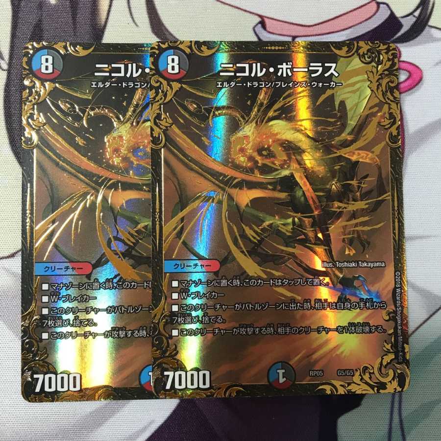 デュエルマスターズ 最安値!!!! ニコルボーラス 2枚セット