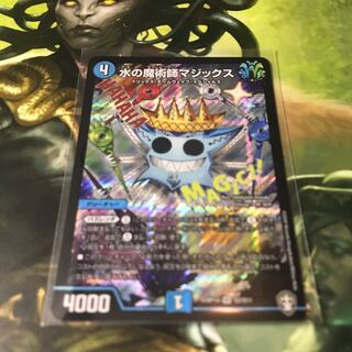 水の魔術師マジックス