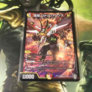 雷龍 ヴァリヴァリウス