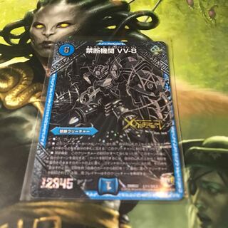 禁断機関 VV-8 秘3