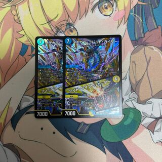 メヂカラ・コバルト・カイザー｜アイド・ワイズ・シャッター　２枚