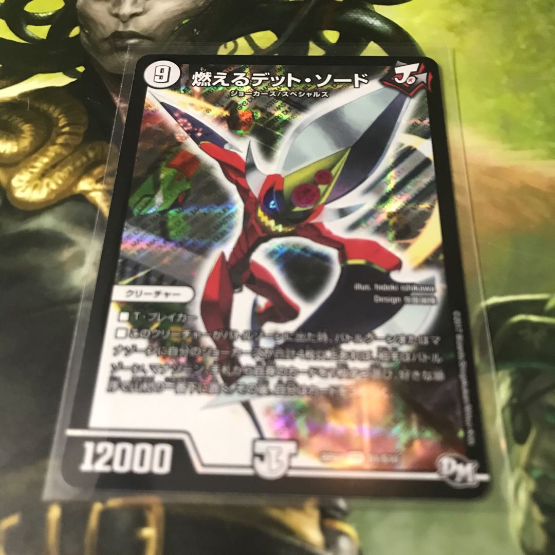 燃えるデット・ソード