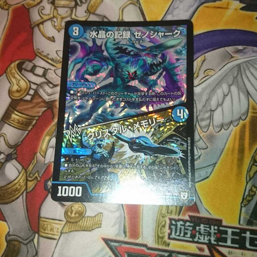 水晶の記録 ゼノシャーク｜クリスタル・メモリー