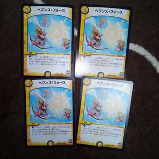 ヘブンズ・フォース