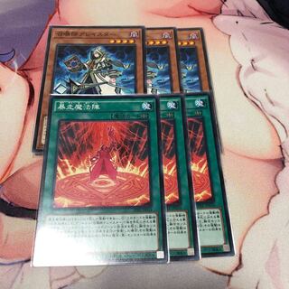 遊戯王 召喚師アレイスター 暴走魔法陣 各3枚