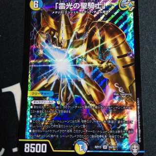 「雷光の聖騎士」 1枚