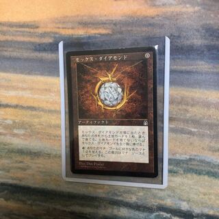 ［21日まで］モックス・ダイアモンド