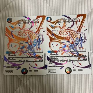 ニコル・ボーラス　2枚セット