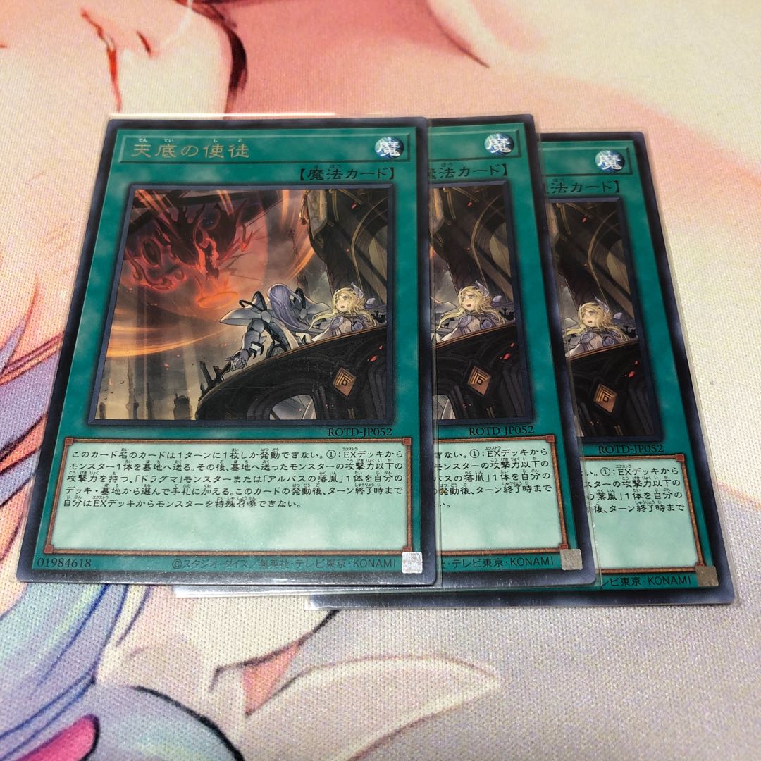 遊戯王 天底の使徒 3枚