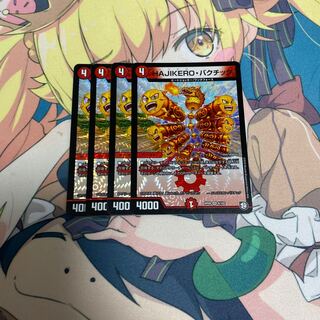 HAJIKERO・バクチック　４枚