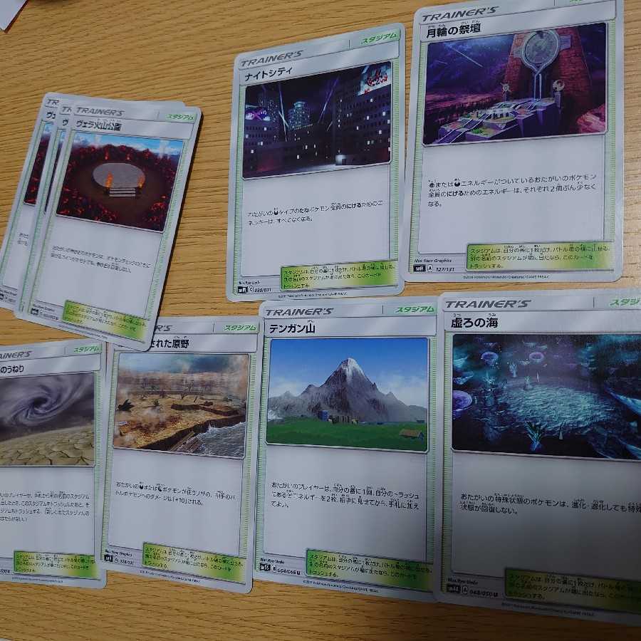 スタジアム 9枚セット