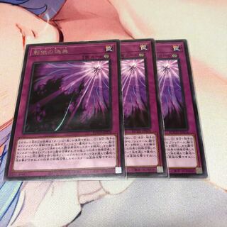 遊戯王 影依の偽典 3枚