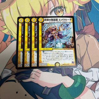 音感の精霊龍 エメラルーダ　４枚