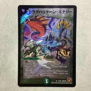 ドラグハリケーンエナジー