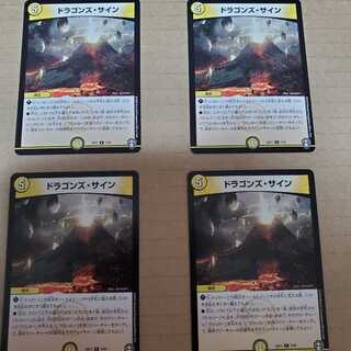 ドラゴンズ・サイン