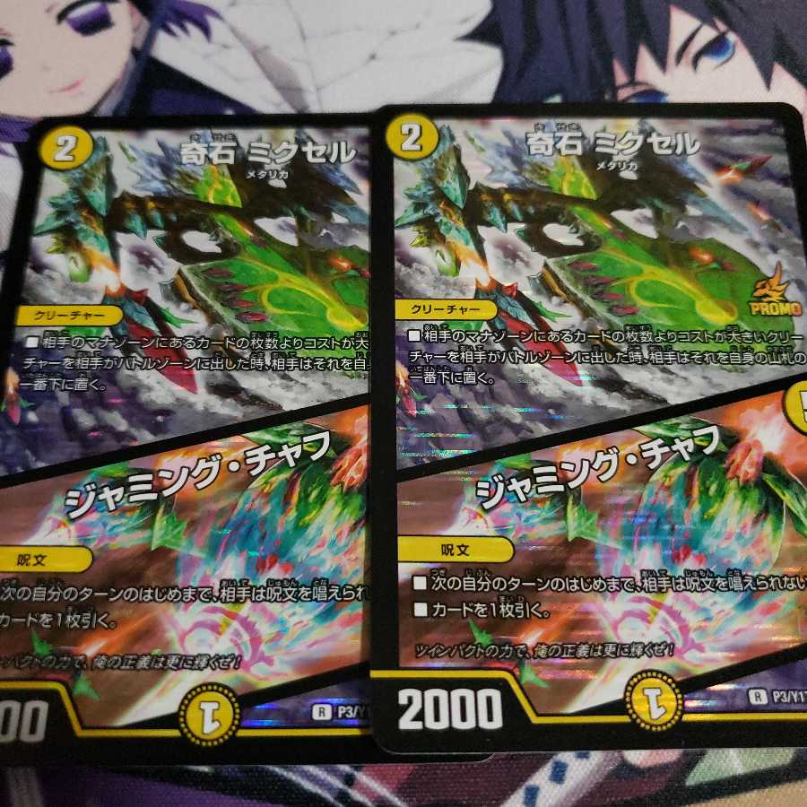 奇石 ミクセル|ジャミング・チャフ R-foil