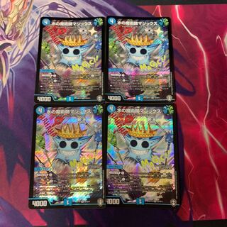 水の魔術師マジックス4枚