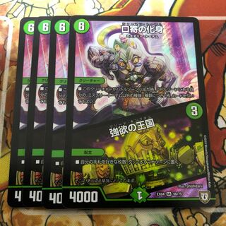 口寄の化身｜強欲の王国　4枚セット