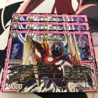 斬罪 シ蔑ザンド