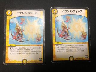 ヘブンズ・フォース