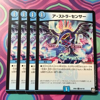 アストラセンサー ア・ストラ・センサー デュエマ