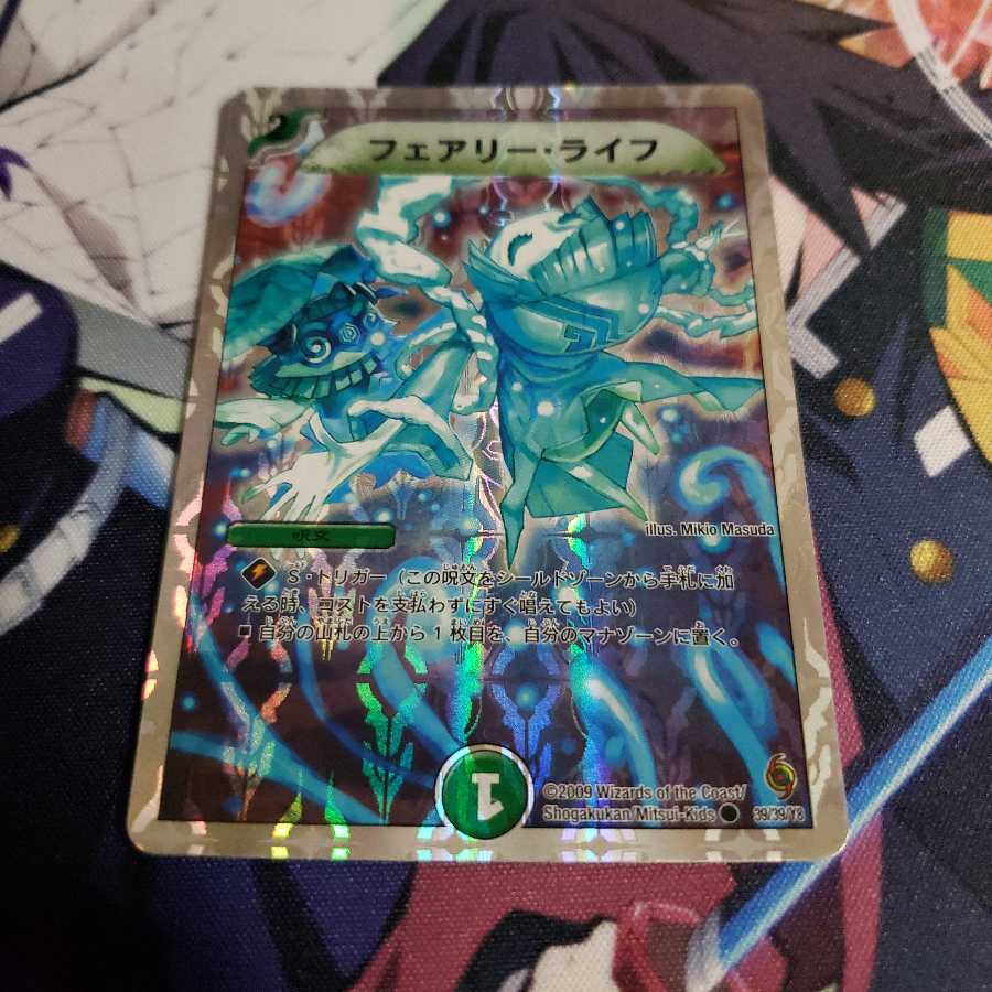 フェアリー・ライフ(スーパーデッキ仕様) C-foil