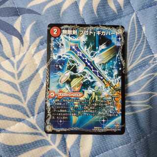 無敵剣 プロト・ギガハート｜最強龍 オウギンガ・ゼロ