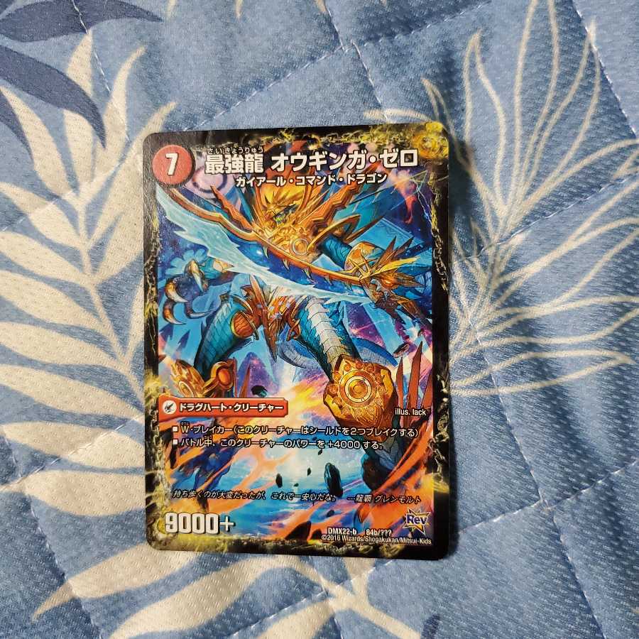 無敵剣 プロト・ギガハート｜最強龍 オウギンガ・ゼロ