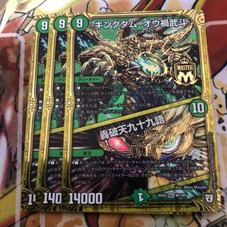 キングダム・オウ禍武斗｜轟破天九十九語　3枚セット