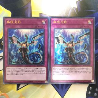 無限泡影 UR 2枚