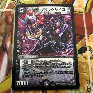 復讐 ブラックサイコ