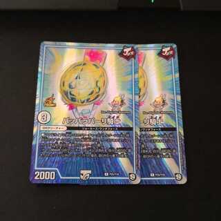 パッパラパーリ騎士 プロモ 2枚