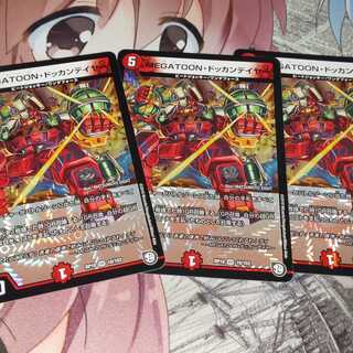 ドッカンデイヤー3枚セット