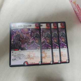 襲来、鬼札王国! R