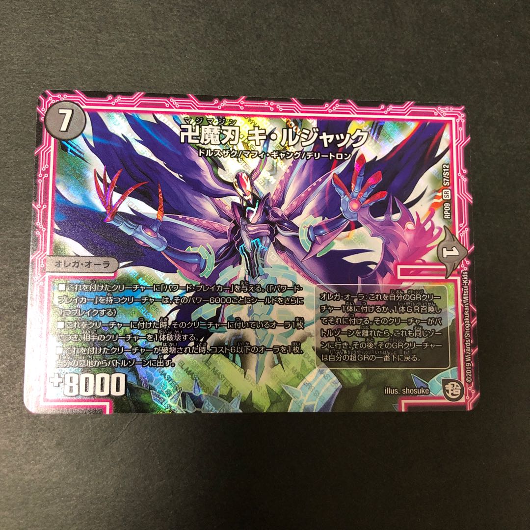 卍魔刃 キ・ルジャック