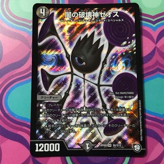 闇の破壊神 ゼオス デュエマ 闇の破壊神ゼオス