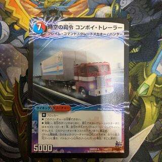 時空の司令 コンボイ・トレーラー｜司令官の覚醒者 コンボイ