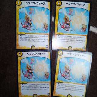 ヘブンズ・フォース