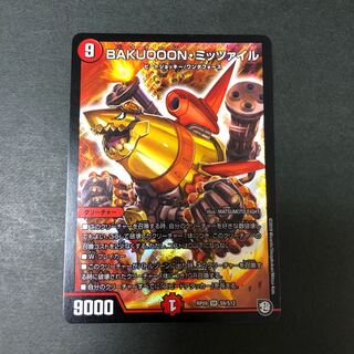 BAKUOOON・ミッツァイル